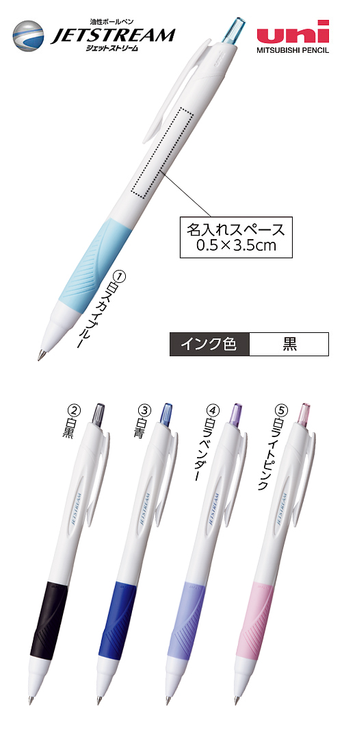 ジェットストリーム 名入用