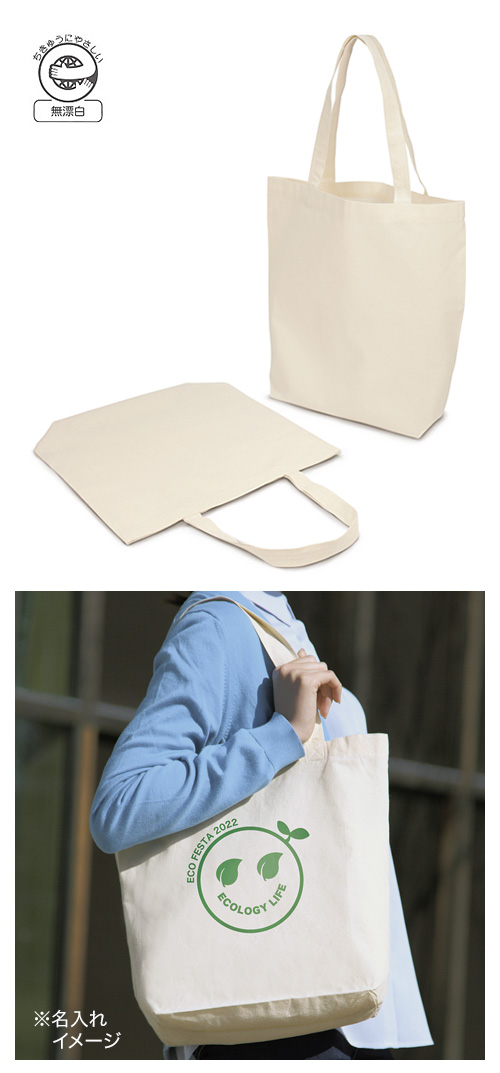 コットンバッグ