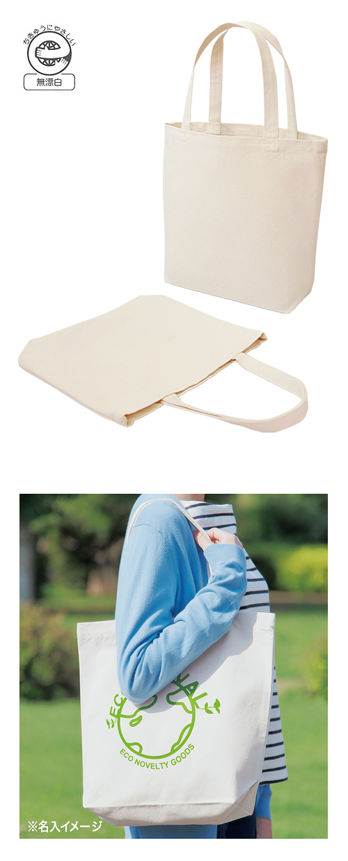 帆布エコバッグ