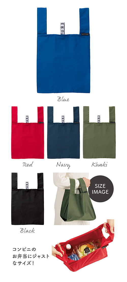 クルリト ランチバッグ