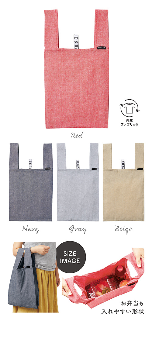 クルリト デイリーバッグ（再生ファブリック）