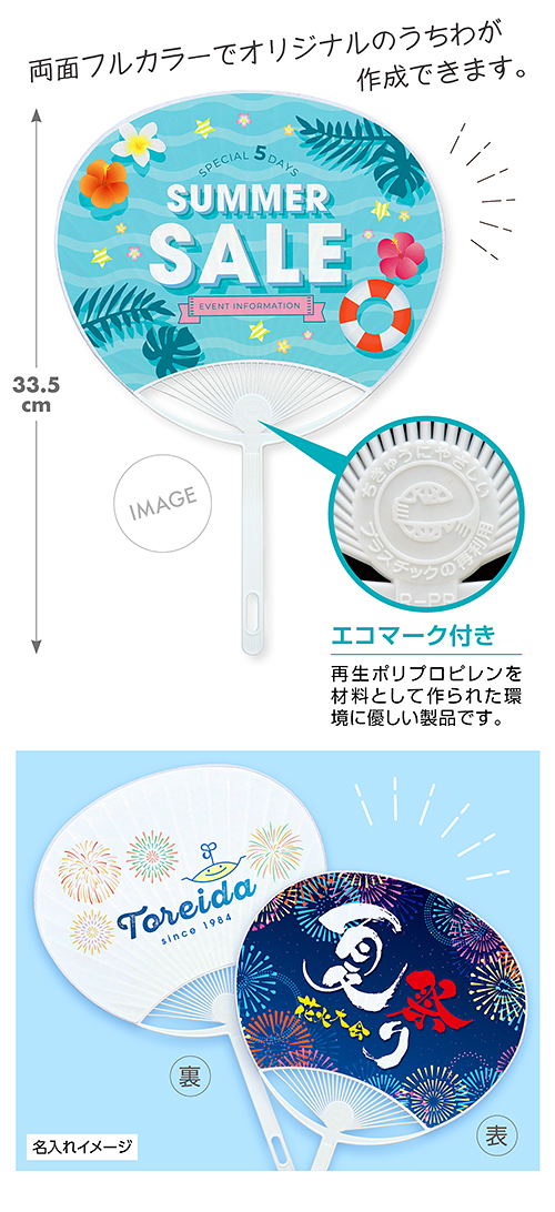 オリジナルポリ平レギュラーうちわ