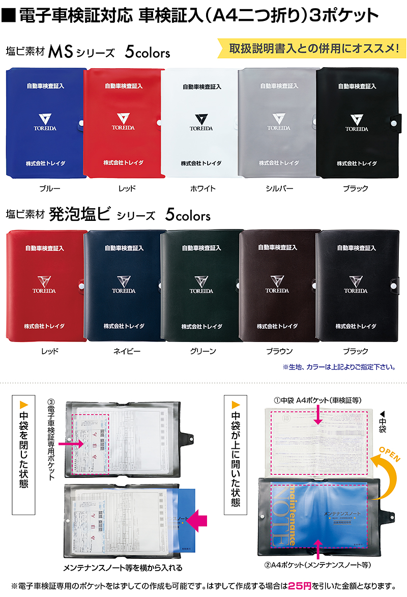 A4二つ折り車検証入 3ポケット（ホック付）マチ無し