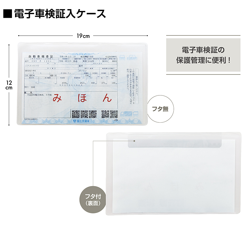 電子車検証入専用別袋
