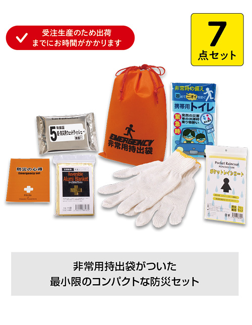 コンパクト防災7点セット CB-10