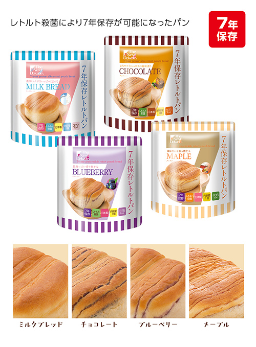 7年保存レトルトパン