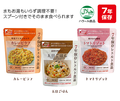 7年保存レトルト食品