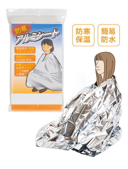 防寒アルミシート