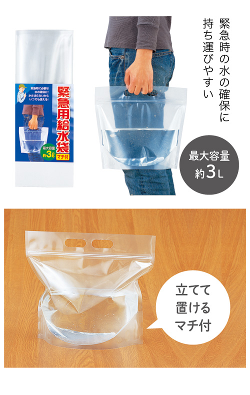 緊急用給水袋 3L（マチ付）