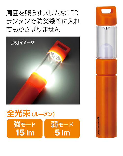 スリムランタン