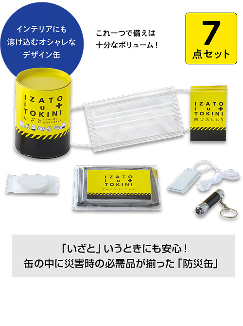 サッと持ち出すコンパクト防災セット5点