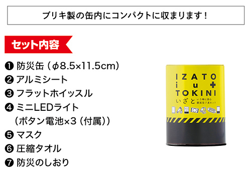 サッと持ち出すコンパクト防災セット5点