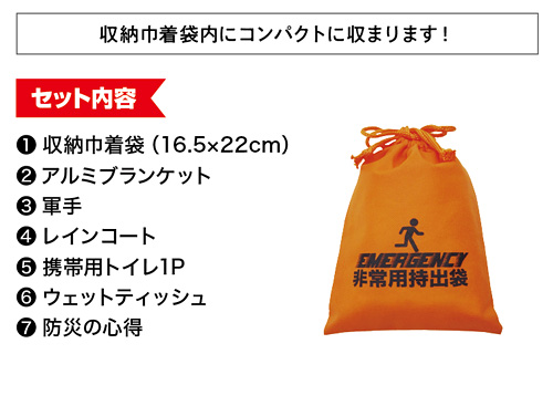 コンパクト防災7点セット CB-10