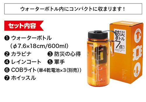 防災ボトル7点セット