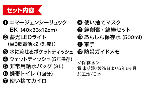 緊急防災13点セット（300E）