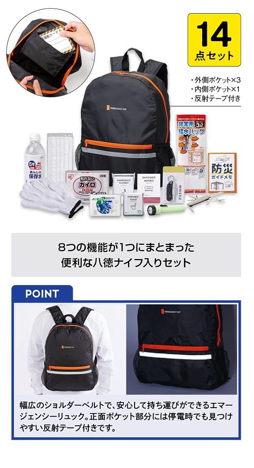 緊急防災14点セット（500E）