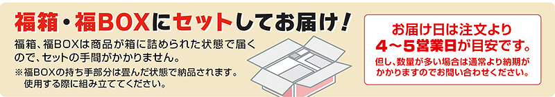 福箱&福BOX